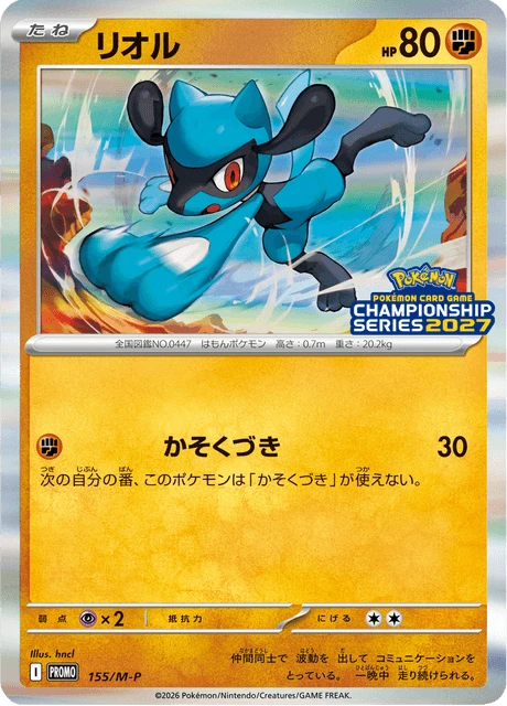 Riolu