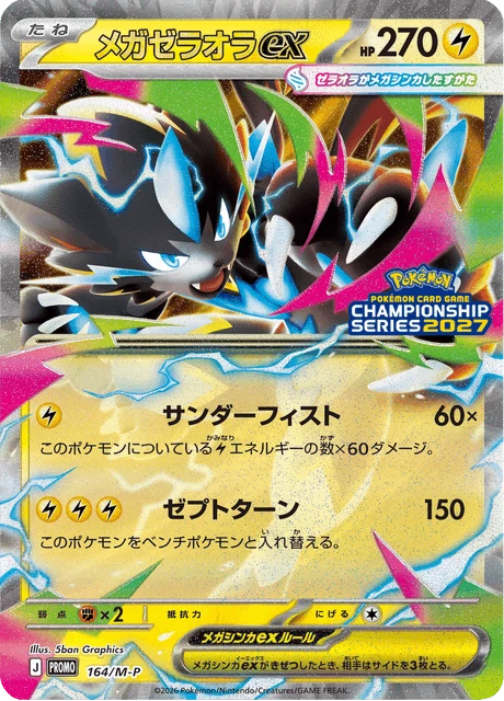 Mega Zeraora ex – Normal