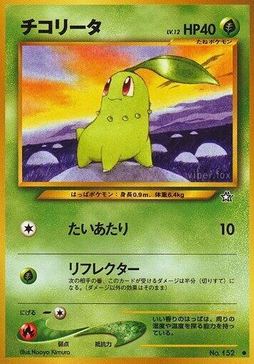 Chikorita – Normal