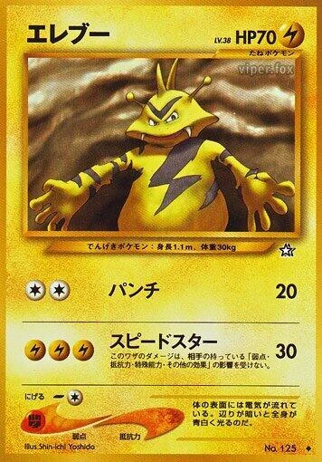 Electabuzz – Normal