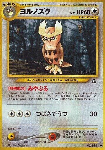 Noctowl – Normal