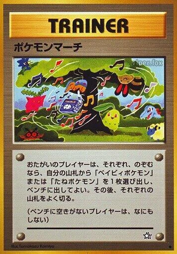 Pokemon March – Normal