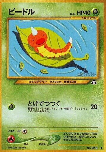 Weedle – Normal