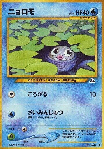 Poliwag – Normal