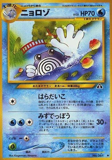 Poliwhirl – Normal