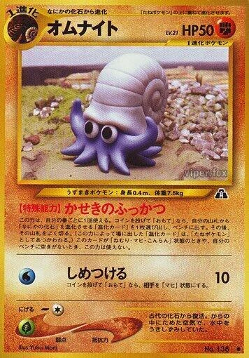 Omanyte – Normal