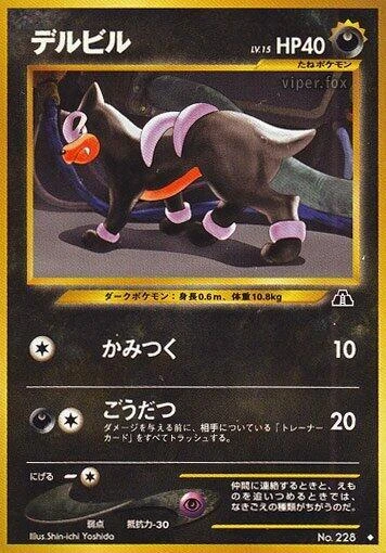 Houndour – Normal