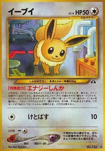 Eevee – Normal