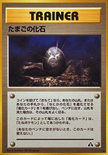 Fossil Egg – Normal