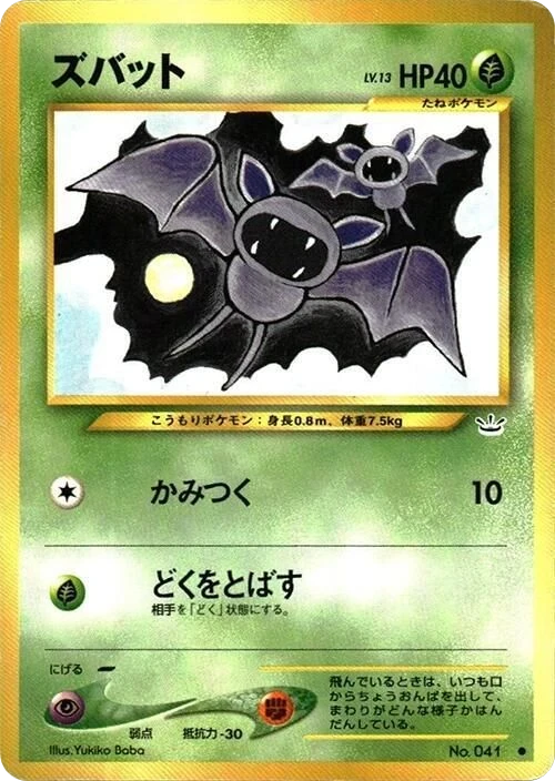 Zubat