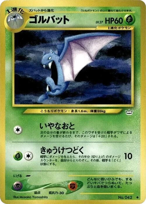 Golbat – Normal