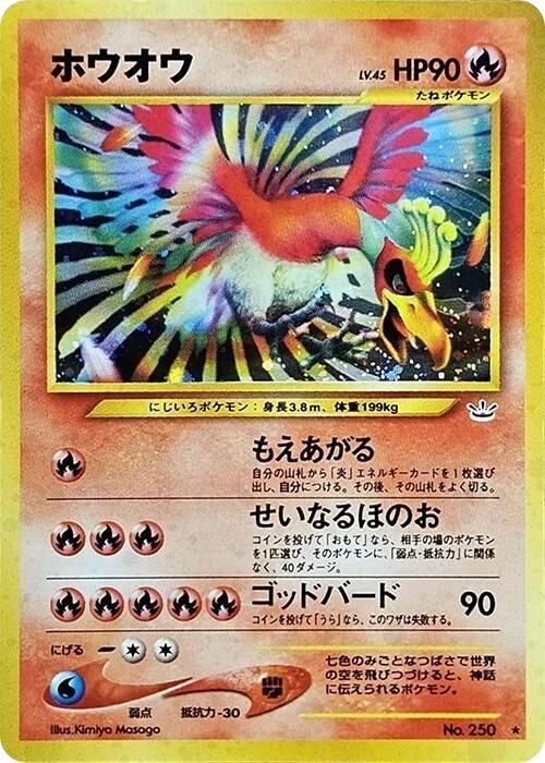 Ho-Oh