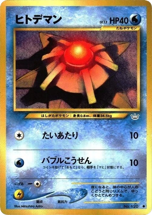 Staryu – Normal