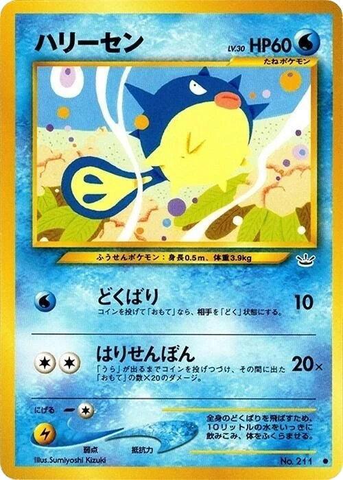 Qwilfish