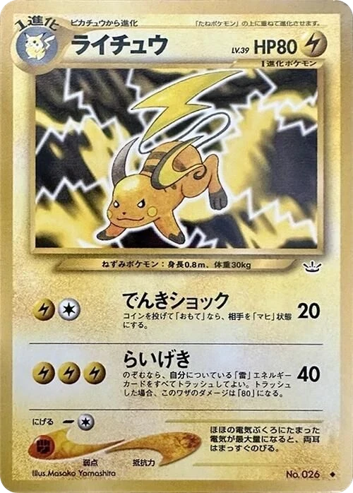 Raichu