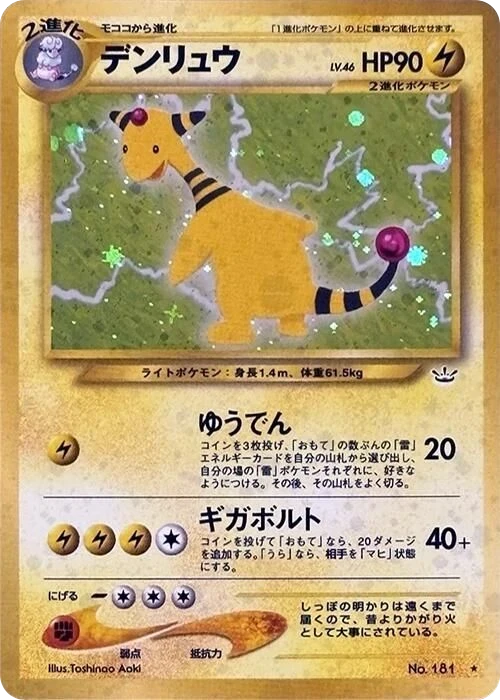 Ampharos