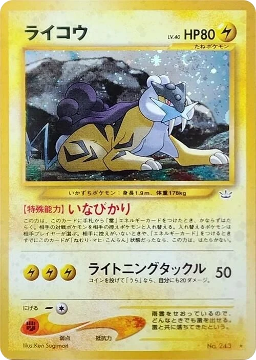 Raikou