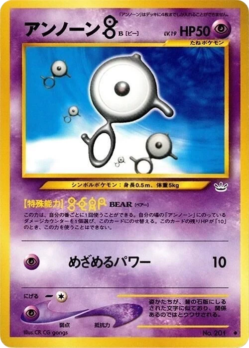 Unown [B]