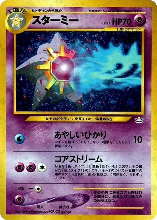 Starmie