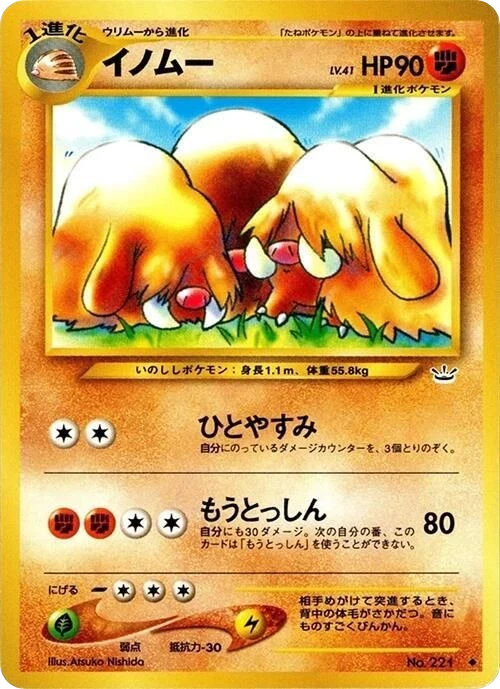 Piloswine – Normal