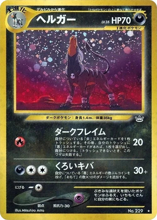 Houndoom
