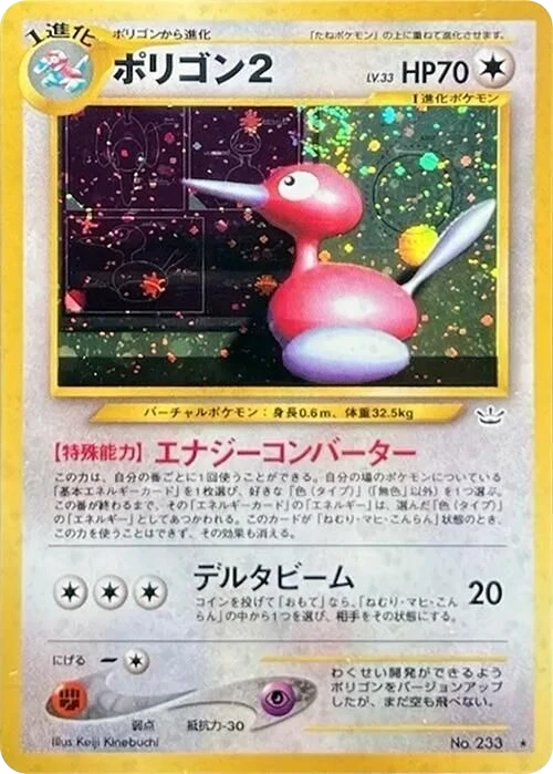 Porygon2 – Holo