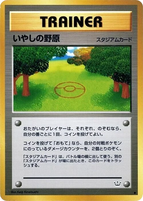 Healing Field – Normal