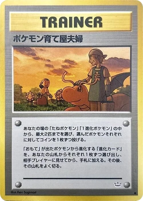 Pokémon Breeder Fields – Normal