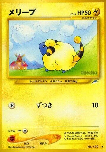 Mareep – Normal