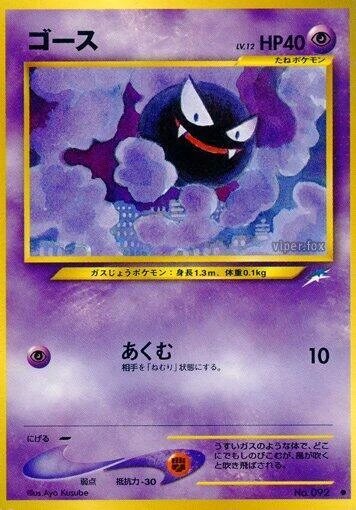 Gastly – Normal