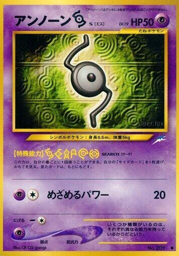 Unown [S] – Normal
