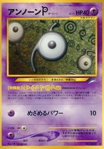 Unown [P] – Normal