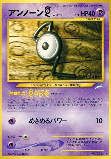 Unown [G] – Normal