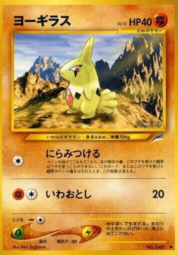 Larvitar – Normal
