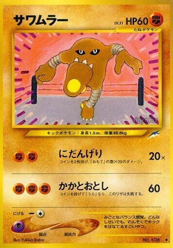 Hitmonlee – Normal