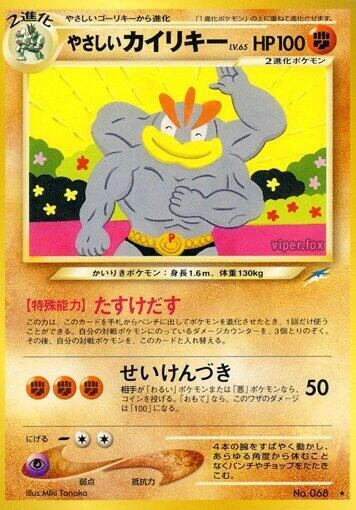 Light Machamp – Normal