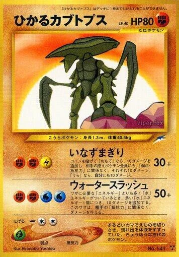 Shining Kabutops – Normal
