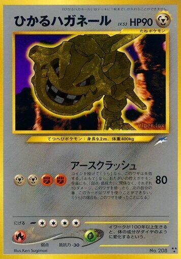 Shining Steelix
