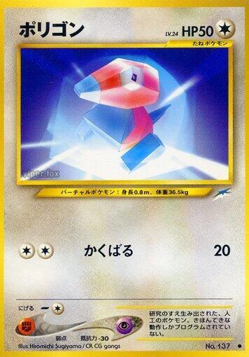 Porygon – Normal