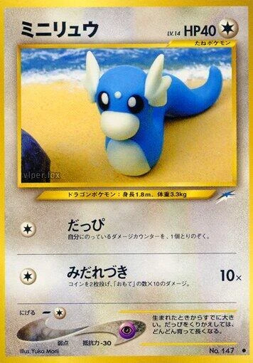 Dratini – Normal