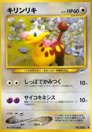 Girafarig – Normal