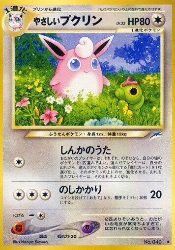 Light Wigglytuff – Normal