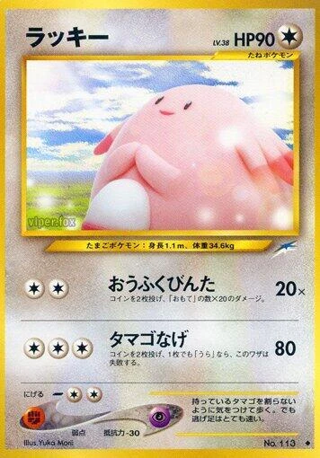 Chansey – Normal