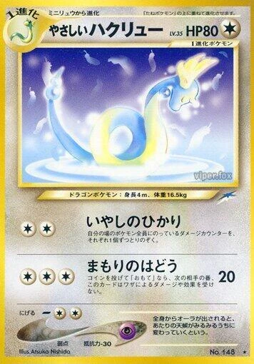 Light Dragonair – Normal