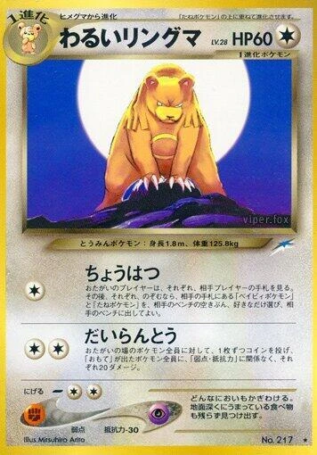Dark Ursaring – Normal