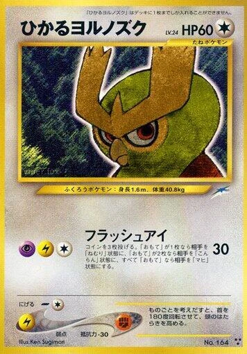 Shining Noctowl – Normal