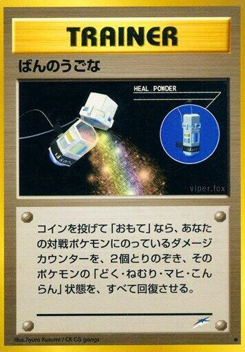 Heal Powder – Normal