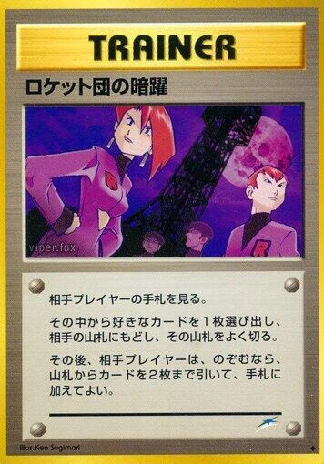 Team Rocket's Evil Deeds – Normal