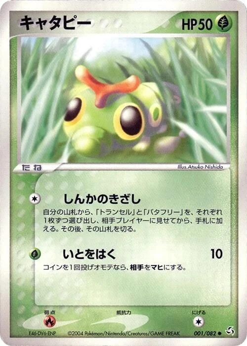 Caterpie