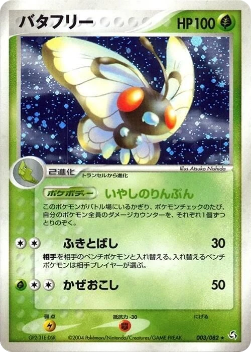 Butterfree